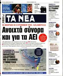 ΤΑ ΝΕΑ