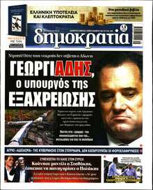 ΔΗΜΟΚΡΑΤΙΑ