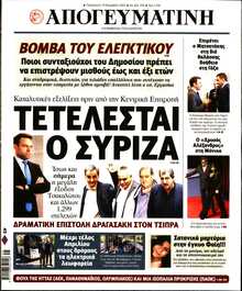 ΑΠΟΓΕΥΜΑΤΙΝΗ