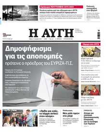 ΑΥΓΗ