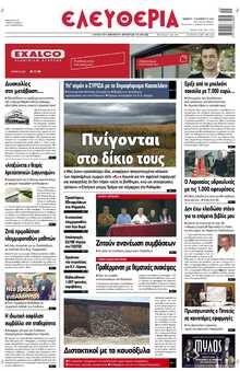 ΕΛΕΥΘΕΡΙΑ ΛΑΡΙΣΑΣ