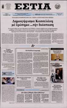ΕΣΤΙΑ