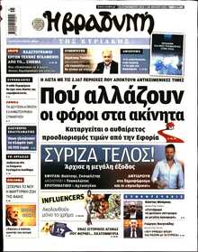 ΒΡΑΔΥΝΗ ΤΗΣ ΚΥΡΙΑΚΗΣ