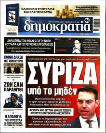 ΔΗΜΟΚΡΑΤΙΑ