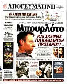 ΑΠΟΓΕΥΜΑΤΙΝΗ