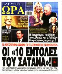 ΕΛΕΥΘΕΡΗ ΩΡΑ