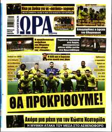 ΩΡΑ ΤΩΝ ΣΠΟΡ