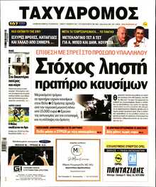 ΤΑΧΥΔΡΟΜΟΣ ΜΑΓΝΗΣΙΑΣ