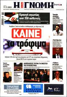 ΓΝΩΜΗ ΠΑΤΡΩΝ  