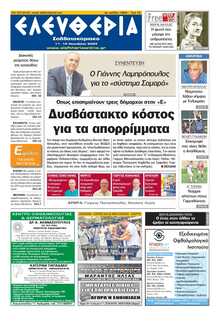 ΕΛΕΥΘΕΡΙΑ ΚΑΛΑΜΑΤΑΣ