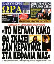 ΕΛΕΥΘΕΡΗ ΩΡΑ ΚΥΡΙΑΚΗΣ