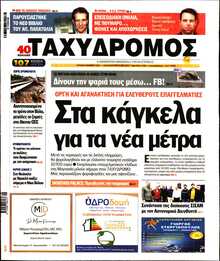 ΤΑΧΥΔΡΟΜΟΣ ΜΑΓΝΗΣΙΑΣ