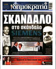 ΔΗΜΟΚΡΑΤΙΑ