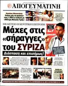 ΑΠΟΓΕΥΜΑΤΙΝΗ