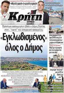 ΝΕΑ ΚΡΗΤΗ ΗΡΑΚΛΕΙΟΥ