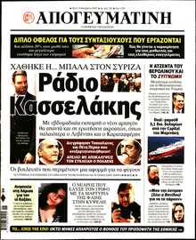 ΑΠΟΓΕΥΜΑΤΙΝΗ