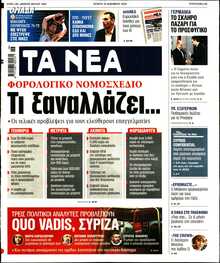 ΤΑ ΝΕΑ