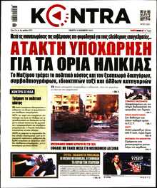 KONTRA NEWS