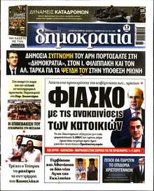 ΔΗΜΟΚΡΑΤΙΑ