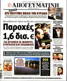 ΑΠΟΓΕΥΜΑΤΙΝΗ