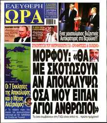 ΕΛΕΥΘΕΡΗ ΩΡΑ