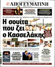 ΑΠΟΓΕΥΜΑΤΙΝΗ