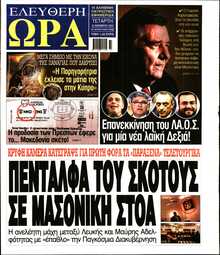 ΕΛΕΥΘΕΡΗ ΩΡΑ