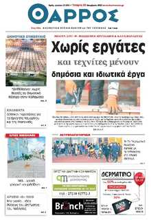 ΘΑΡΡΟΣ ΜΕΣΣΗΝΙΑΣ