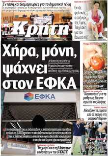 ΝΕΑ ΚΡΗΤΗ ΗΡΑΚΛΕΙΟΥ