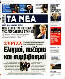 ΤΑ ΝΕΑ