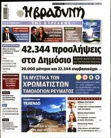 ΒΡΑΔΥΝΗ ΤΗΣ ΚΥΡΙΑΚΗΣ