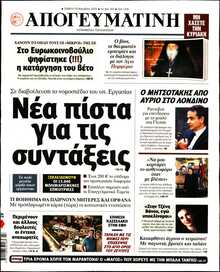 ΑΠΟΓΕΥΜΑΤΙΝΗ