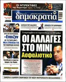 ΔΗΜΟΚΡΑΤΙΑ