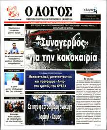 Ο ΛΟΓΟΣ