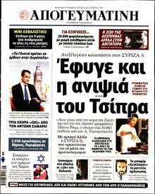 ΑΠΟΓΕΥΜΑΤΙΝΗ