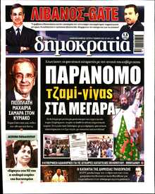 ΔΗΜΟΚΡΑΤΙΑ