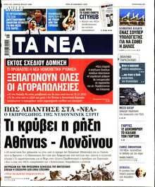 ΤΑ ΝΕΑ