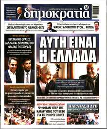 ΔΗΜΟΚΡΑΤΙΑ