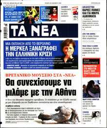 ΤΑ ΝΕΑ