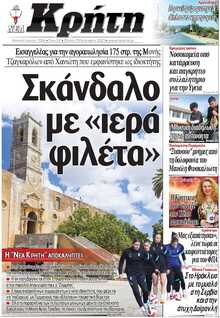 ΝΕΑ ΚΡΗΤΗ ΗΡΑΚΛΕΙΟΥ