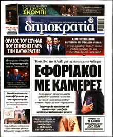 ΔΗΜΟΚΡΑΤΙΑ