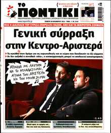 ΤΟ ΠΟΝΤΙΚΙ