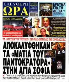 ΕΛΕΥΘΕΡΗ ΩΡΑ