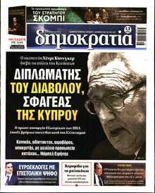 ΔΗΜΟΚΡΑΤΙΑ