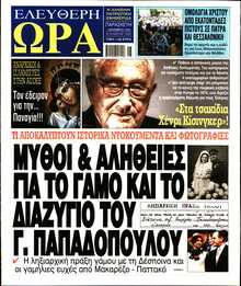 ΕΛΕΥΘΕΡΗ ΩΡΑ