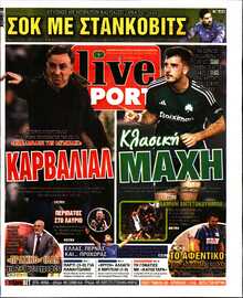 LIVE SPORT ΚΥΡΙΑΚΗΣ