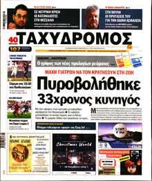 ΤΑΧΥΔΡΟΜΟΣ ΜΑΓΝΗΣΙΑΣ