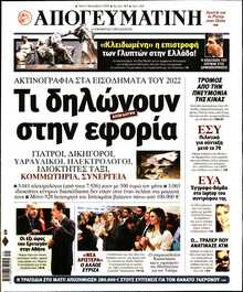 ΑΠΟΓΕΥΜΑΤΙΝΗ