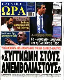 ΕΛΕΥΘΕΡΗ ΩΡΑ