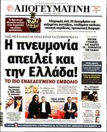 ΑΠΟΓΕΥΜΑΤΙΝΗ